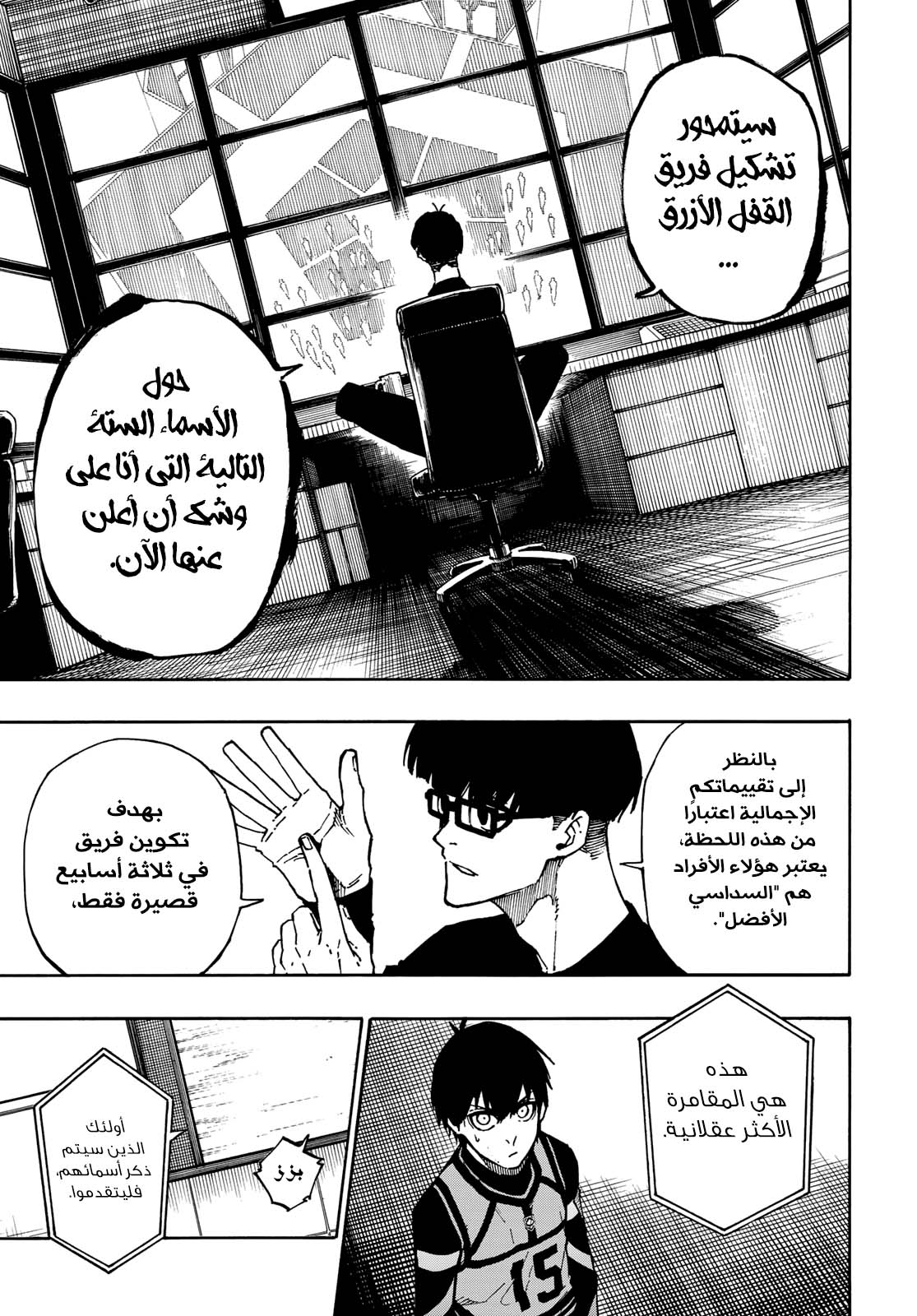 Blue Lock, 95: تَجارب, page 8
