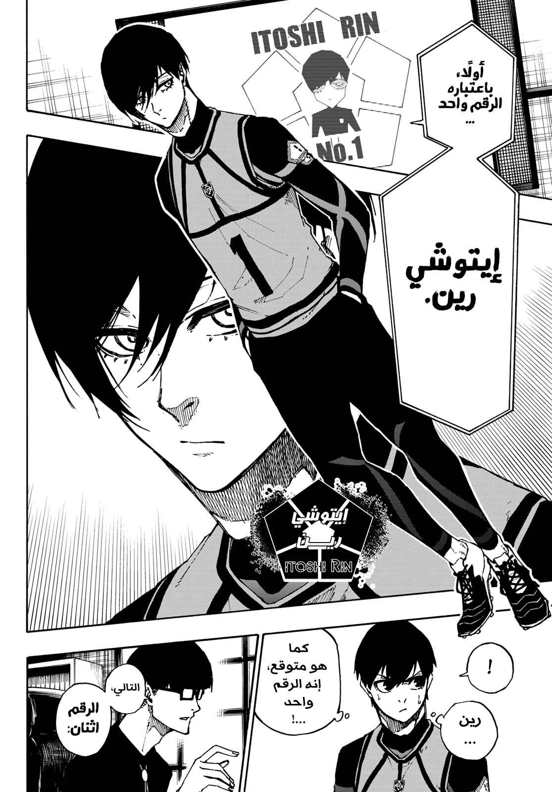 Blue Lock, 95: تَجارب, page 9