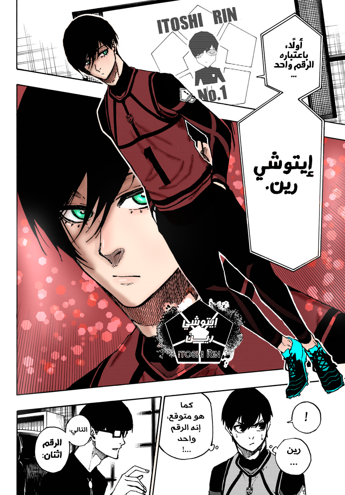 Blue Lock, 95: تَجارب, page 10