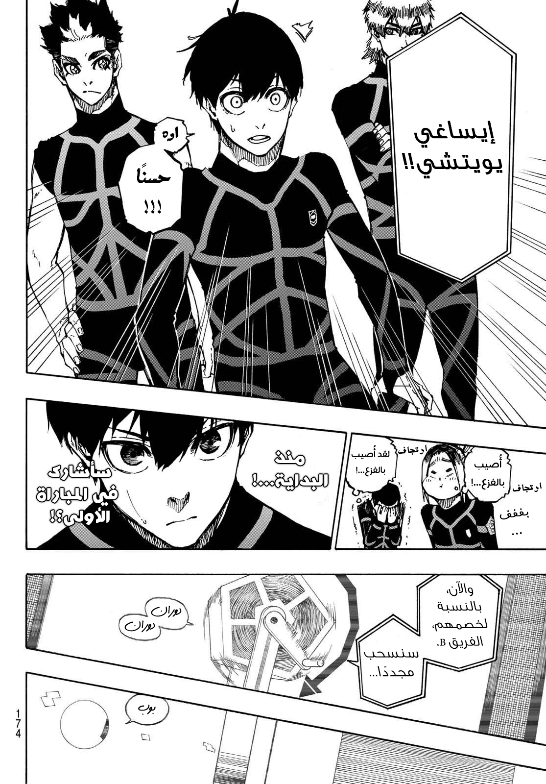 Blue Lock, 97: التَذكرة الأخيرة, page 11