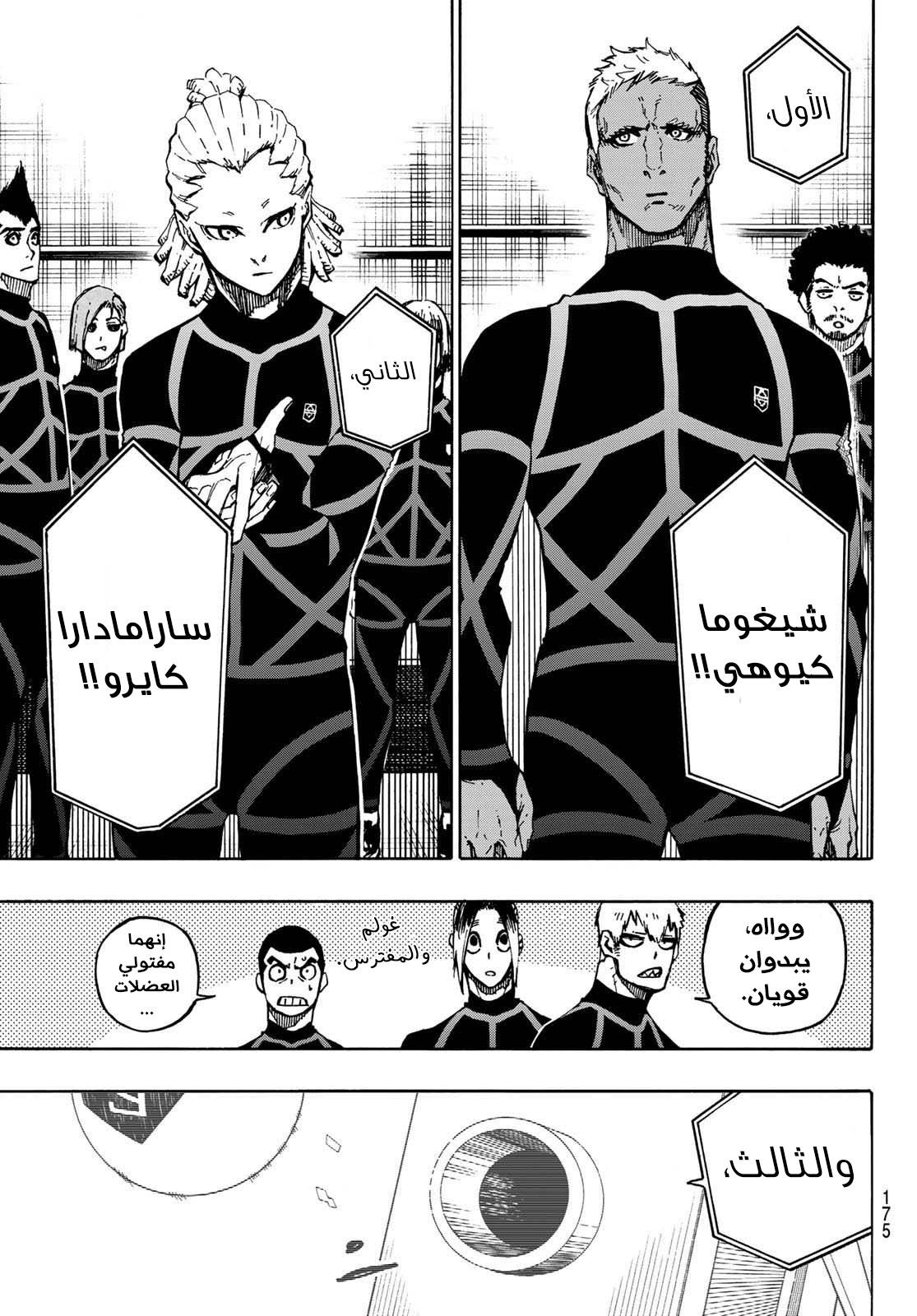 Blue Lock, 97: التَذكرة الأخيرة, page 12