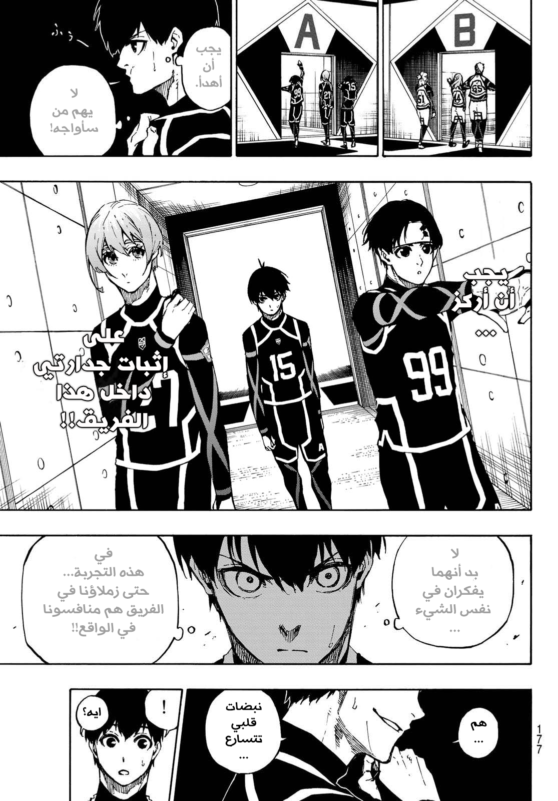 Blue Lock, 97: التَذكرة الأخيرة, page 14