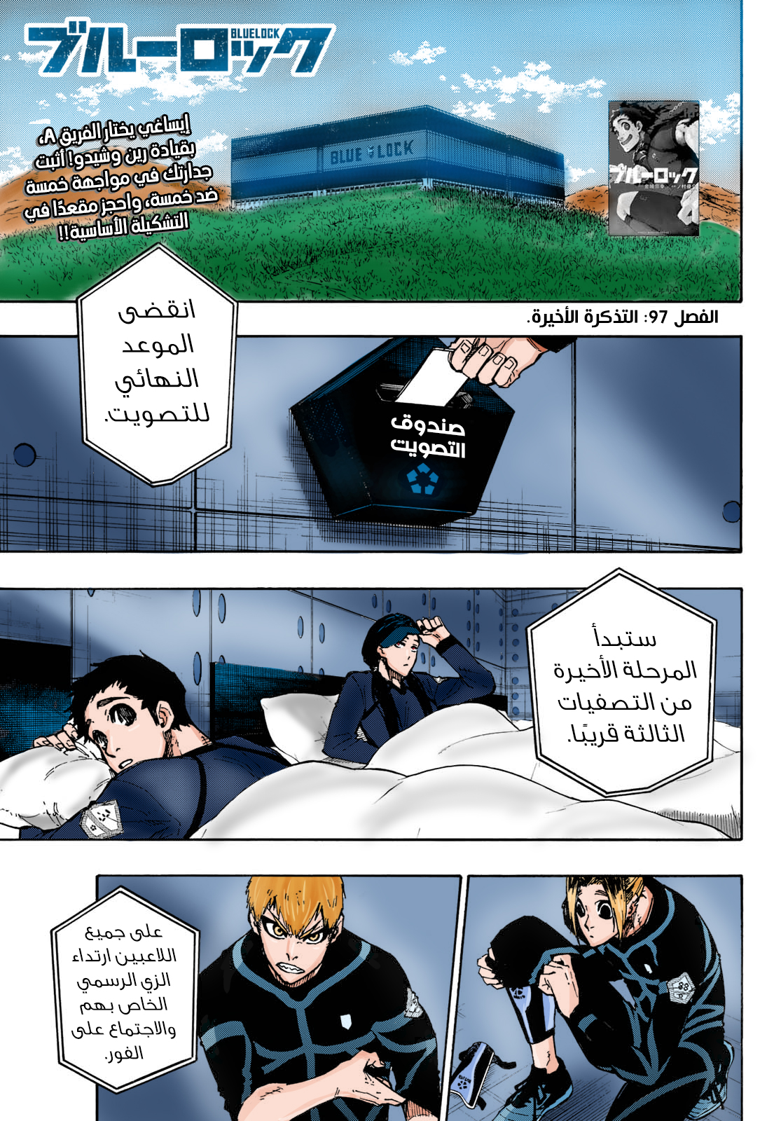 Blue Lock, 97.5: التذكرة الأخيرة - النسخة الملونة, page 4