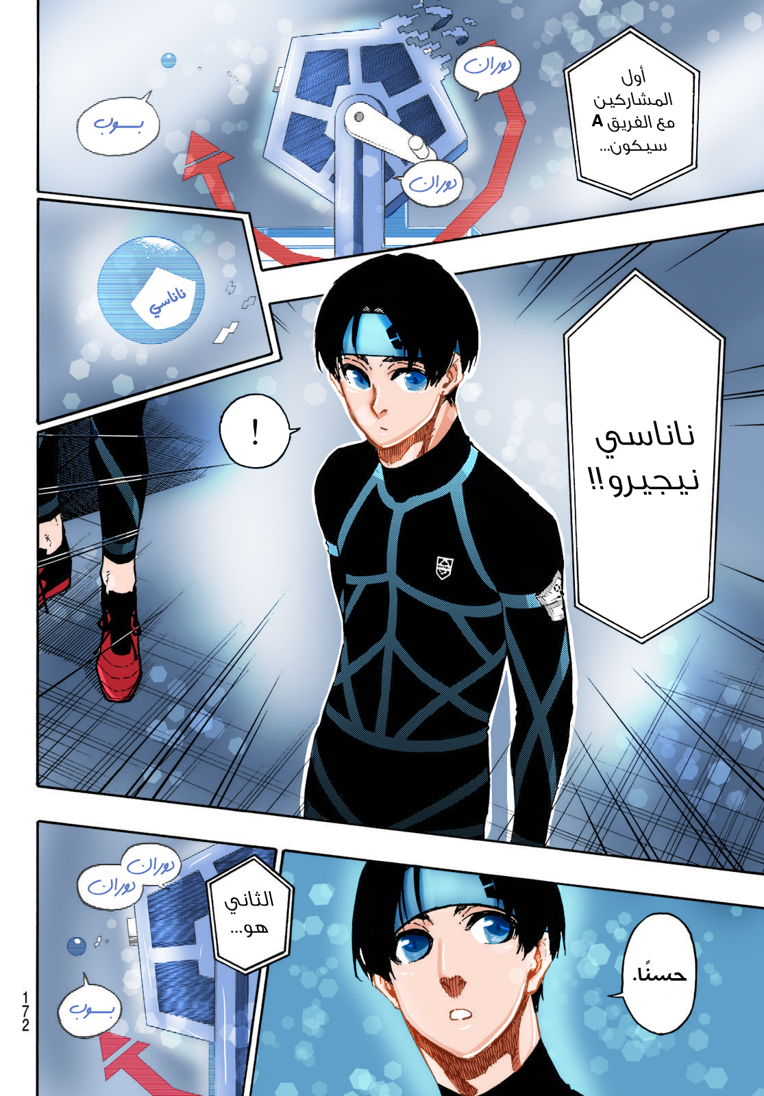 Blue Lock, 97.5: التذكرة الأخيرة - النسخة الملونة, page 9