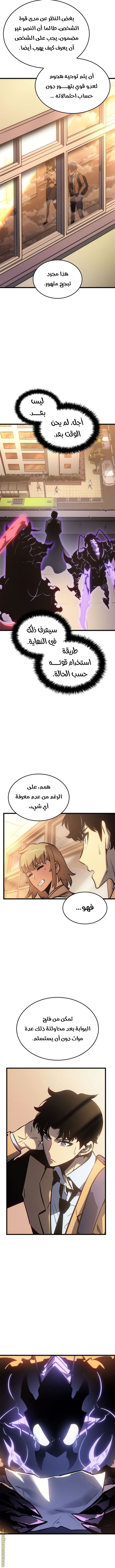 Solo Leveling, 199: فصول جانبية, page 9