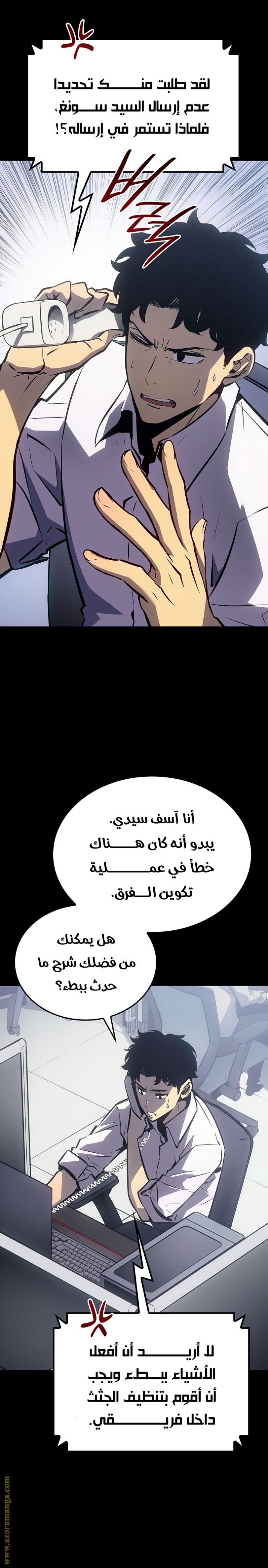 Solo Leveling, 200: مكتمل, page 3