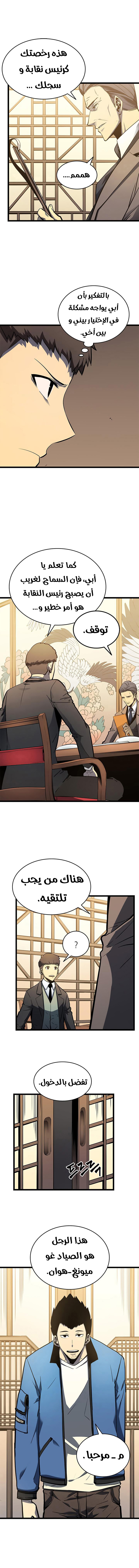 Sichuan’s Supreme King, Chapter 12, page 8