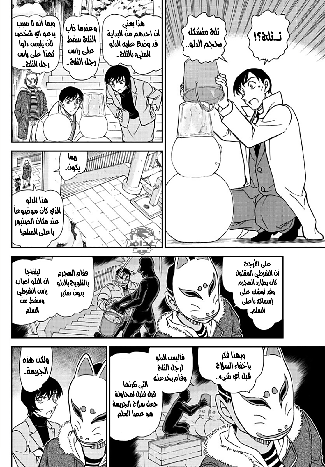 I Simply Cared For My Frail Daddy, Chapter 27, page 6