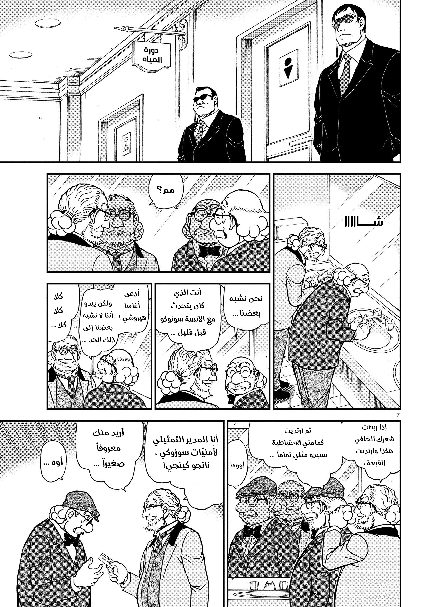 I Simply Cared For My Frail Daddy, Chapter 31, page 8