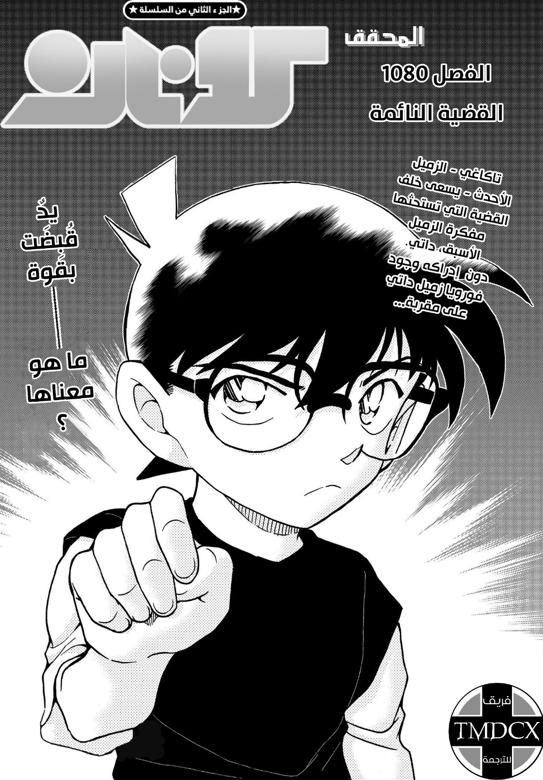 I Simply Cared For My Frail Daddy, Chapter 38, page 3