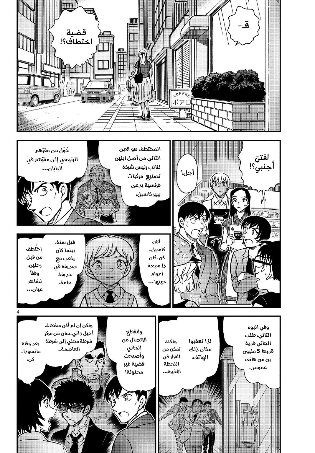 I Simply Cared For My Frail Daddy, Chapter 38, page 6