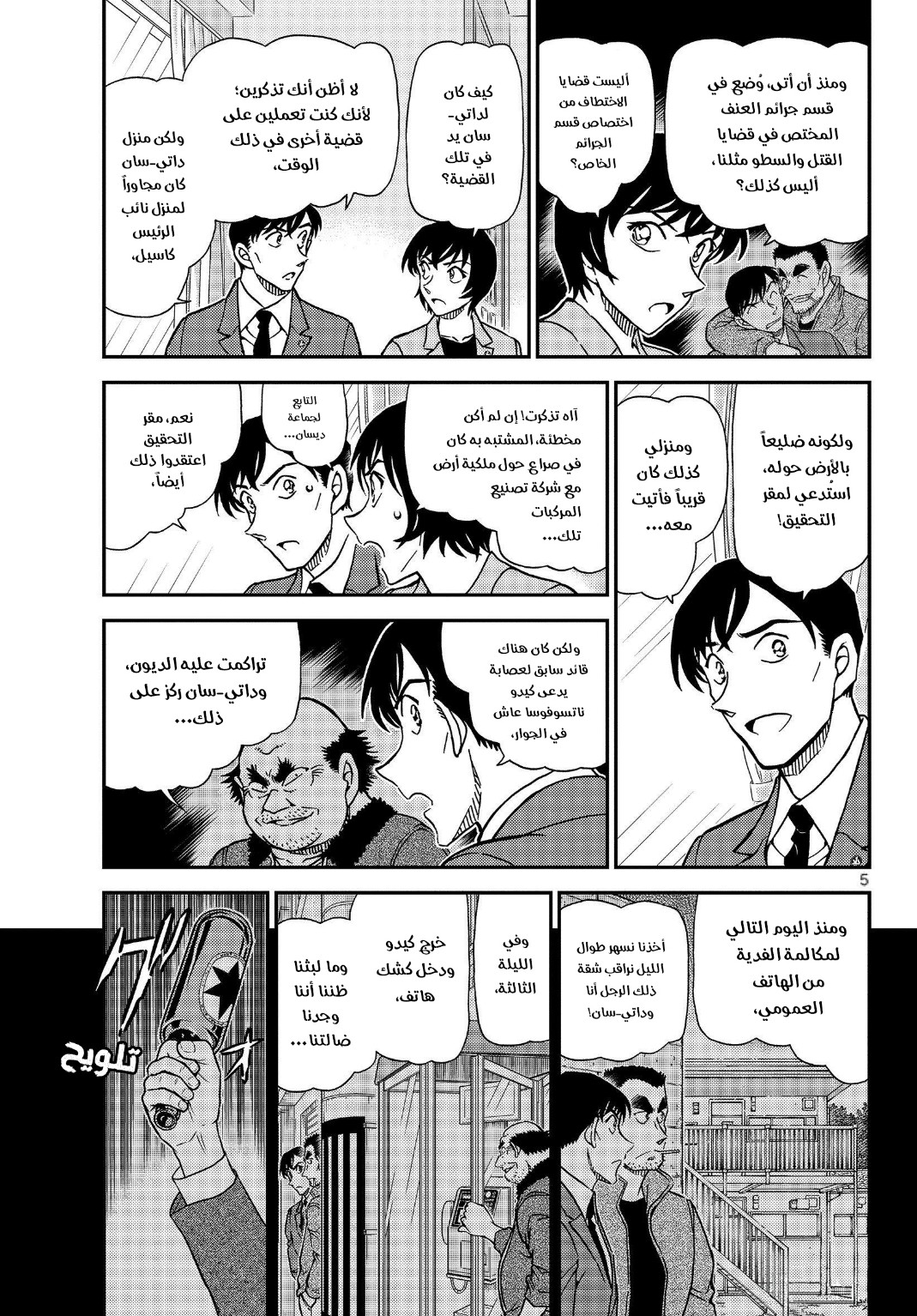I Simply Cared For My Frail Daddy, Chapter 38, page 7