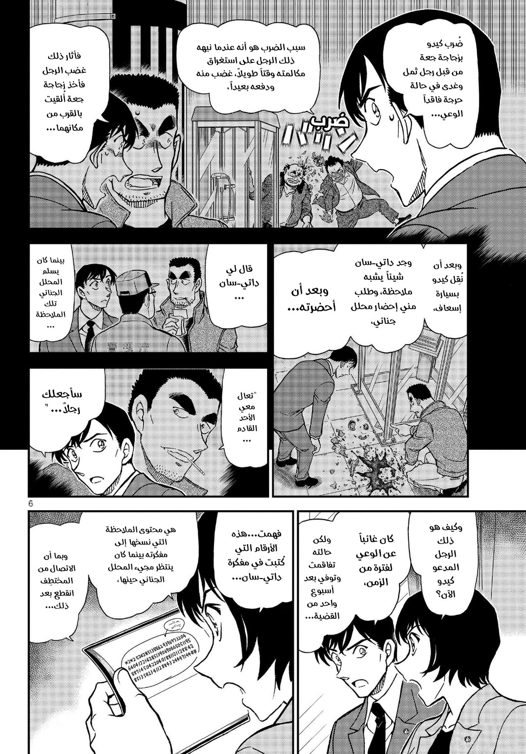 I Simply Cared For My Frail Daddy, Chapter 38, page 8