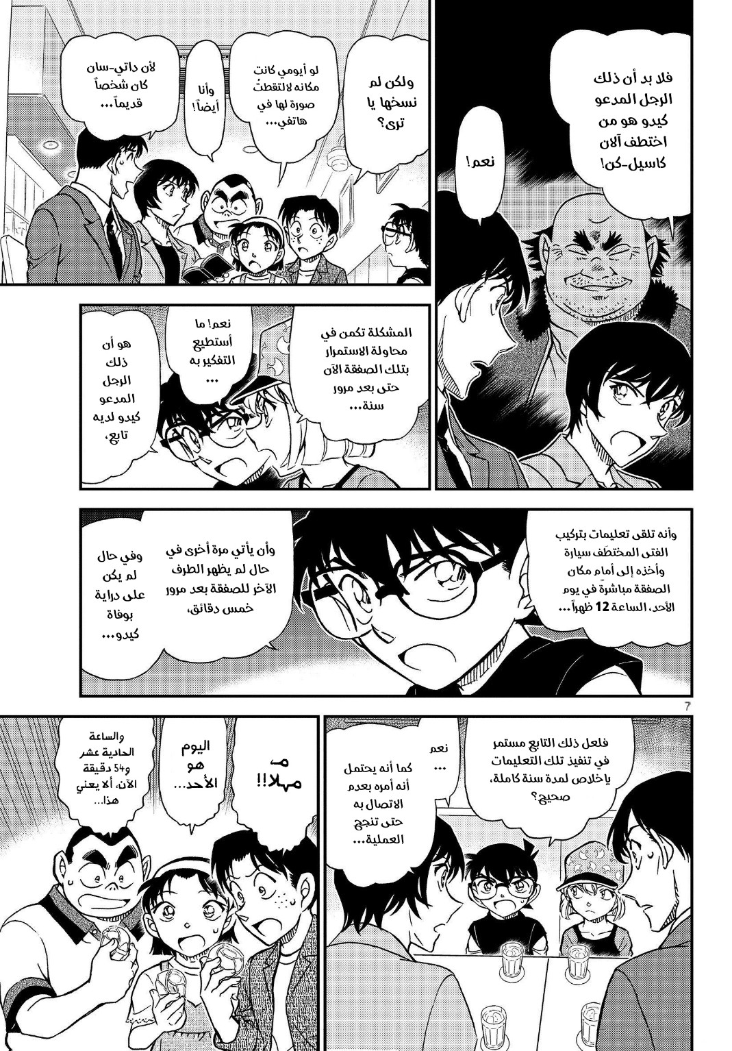 I Simply Cared For My Frail Daddy, Chapter 38, page 9