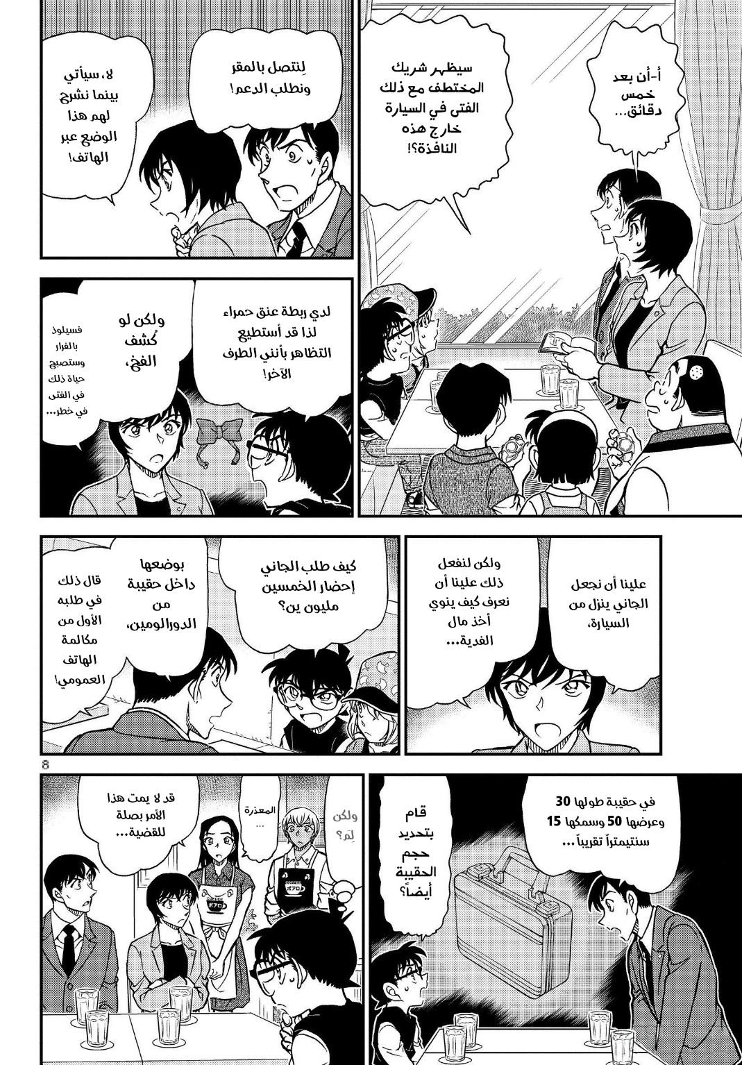 I Simply Cared For My Frail Daddy, Chapter 38, page 10