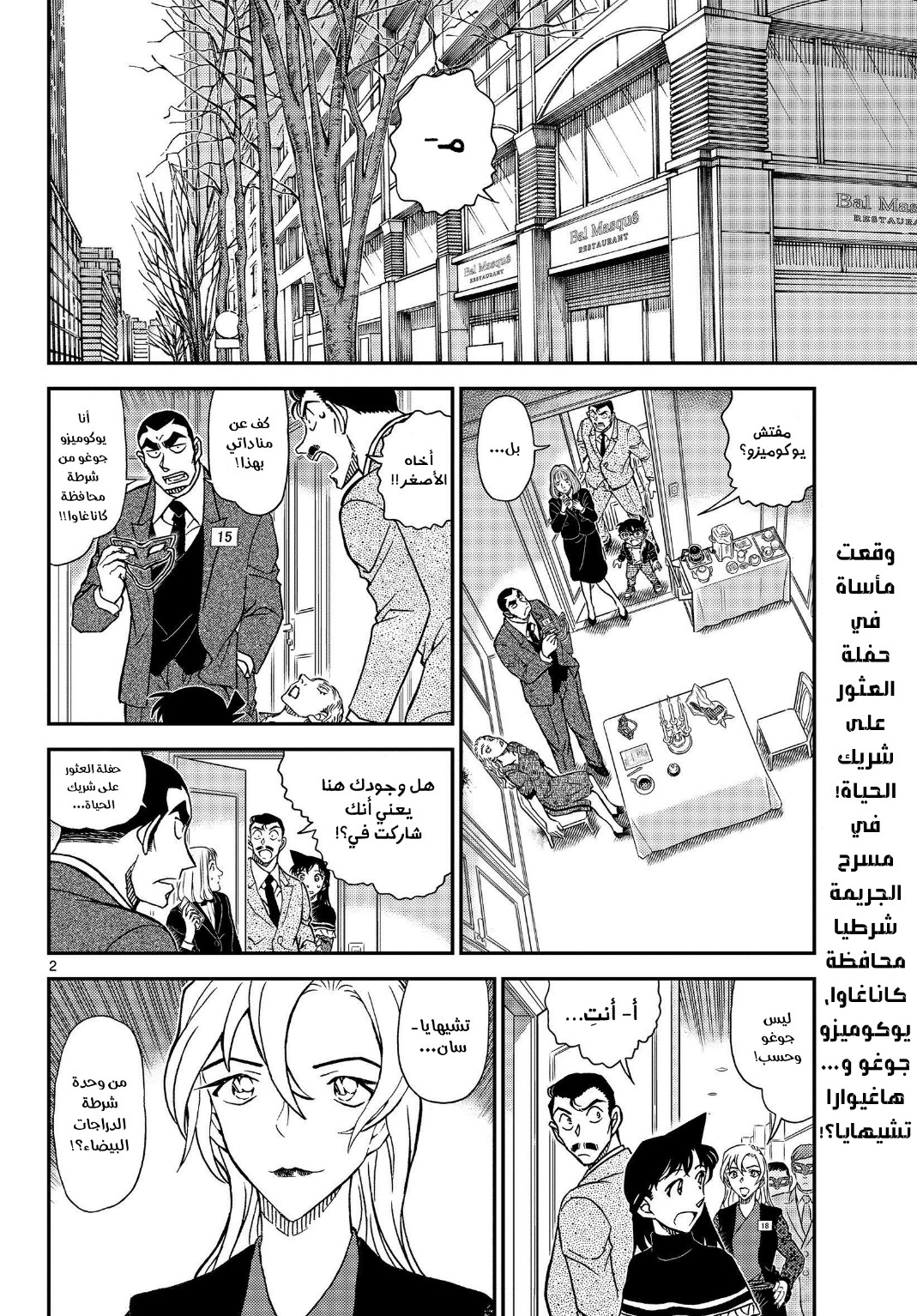 I Simply Cared For My Frail Daddy, Chapter 44, page 3