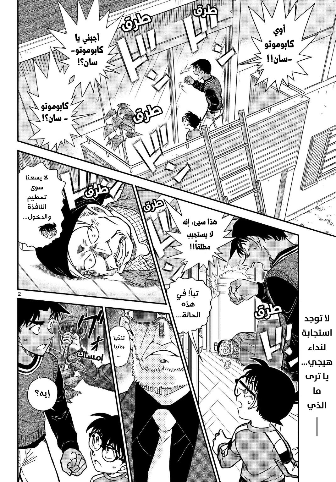 I Simply Cared For My Frail Daddy, Chapter 47, page 3