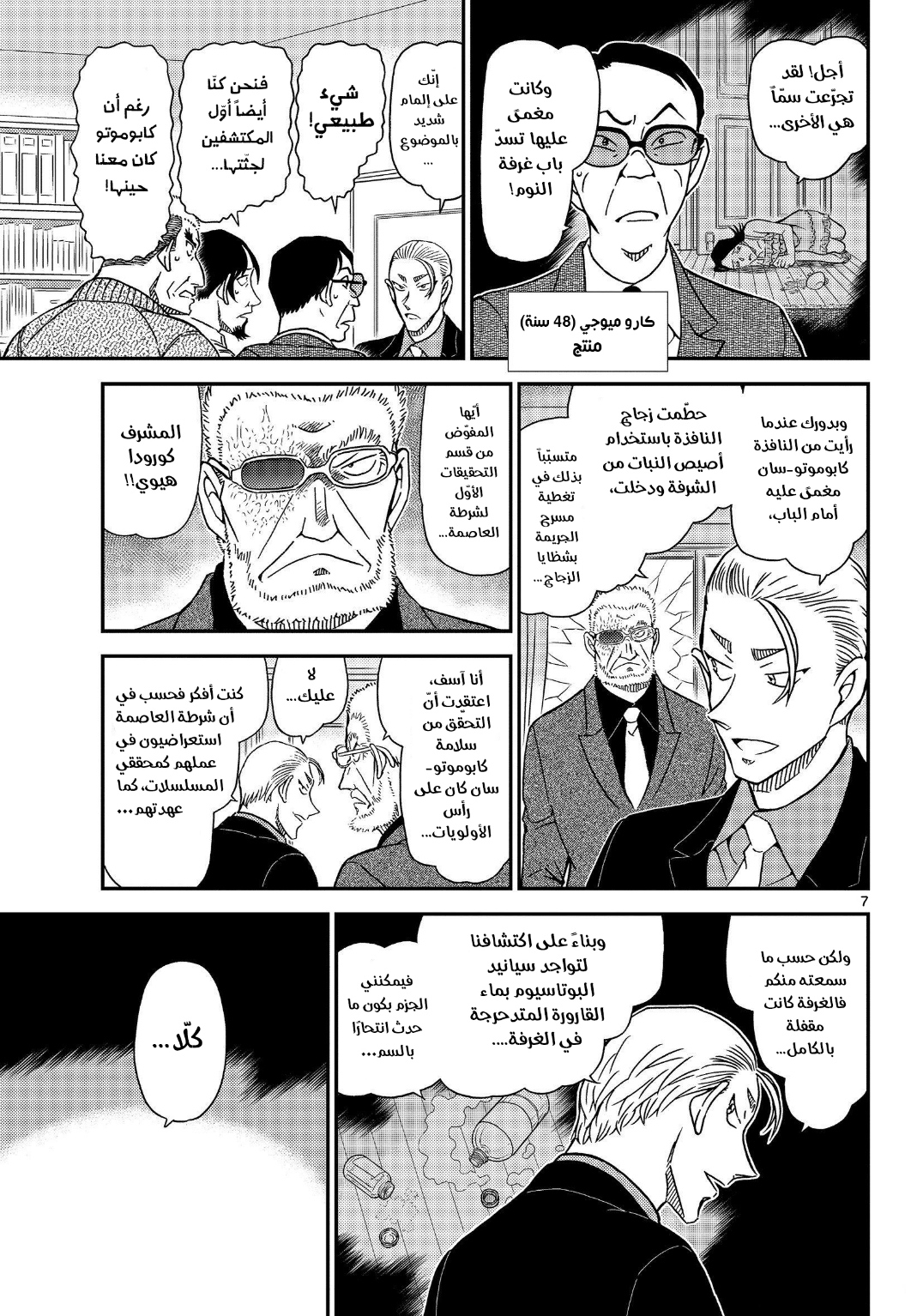 I Simply Cared For My Frail Daddy, Chapter 47, page 8