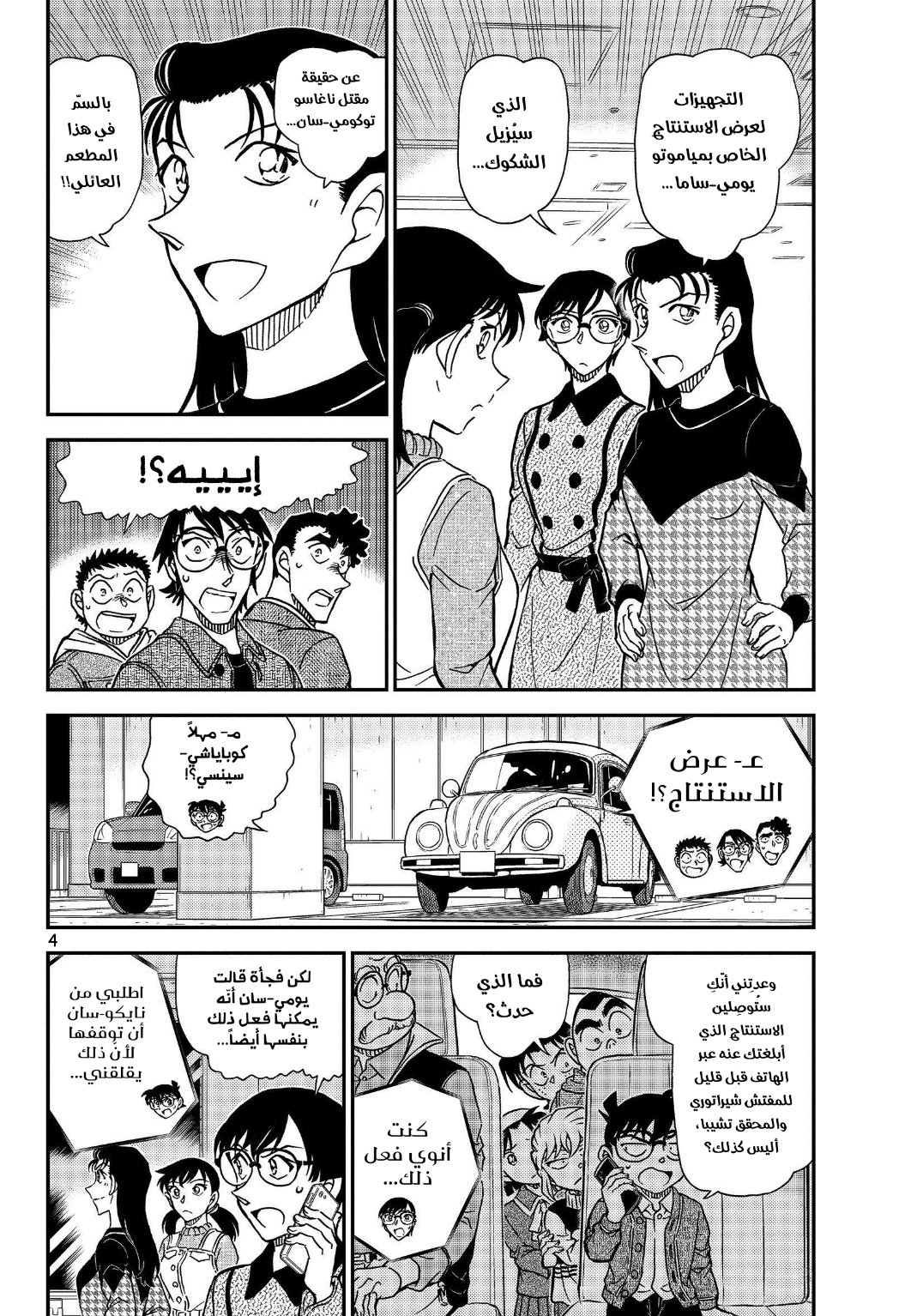 I Simply Cared For My Frail Daddy, Chapter 51, page 5
