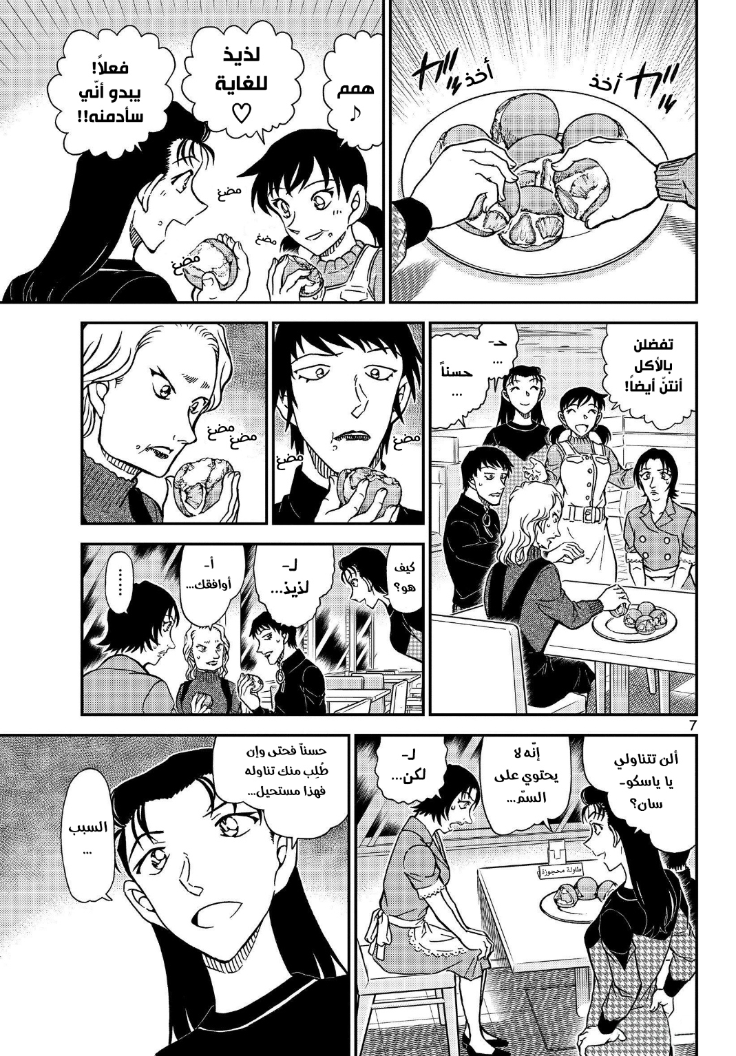 I Simply Cared For My Frail Daddy, Chapter 51, page 8