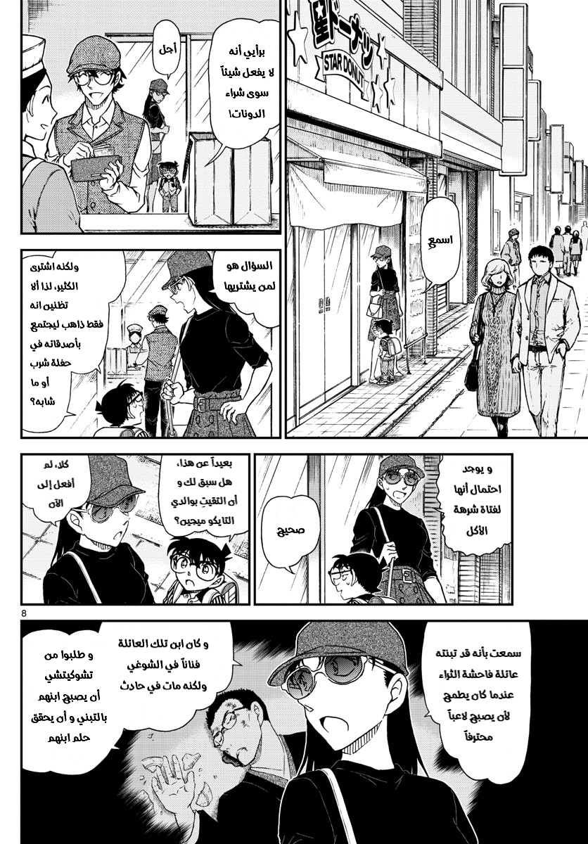 I Simply Cared For My Frail Daddy, Chapter 1, page 8