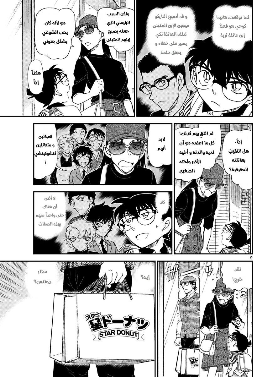I Simply Cared For My Frail Daddy, Chapter 1, page 9