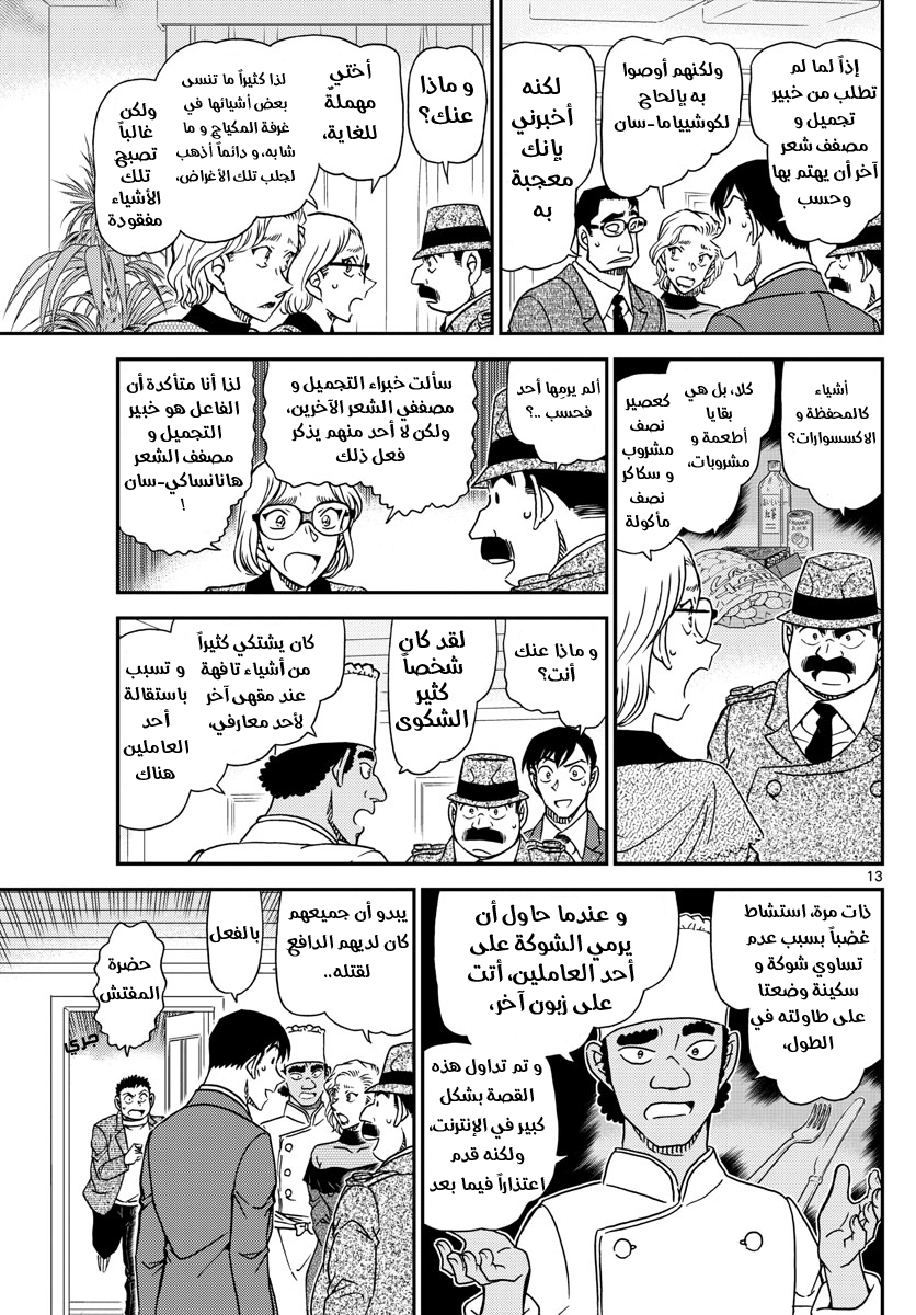 I Simply Cared For My Frail Daddy, Chapter 7, page 13