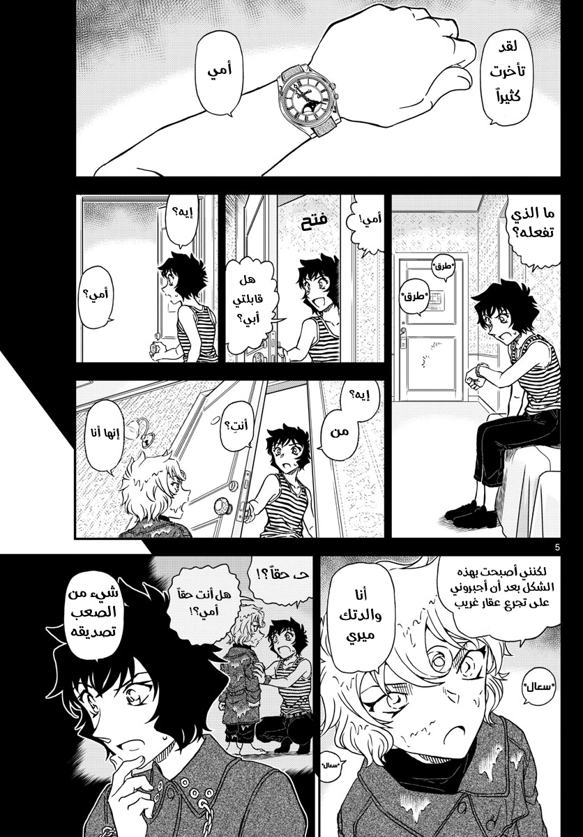 I Simply Cared For My Frail Daddy, Chapter 7, page 5