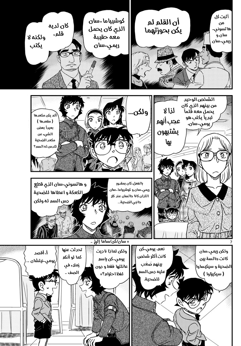 I Simply Cared For My Frail Daddy, Chapter 7, page 7