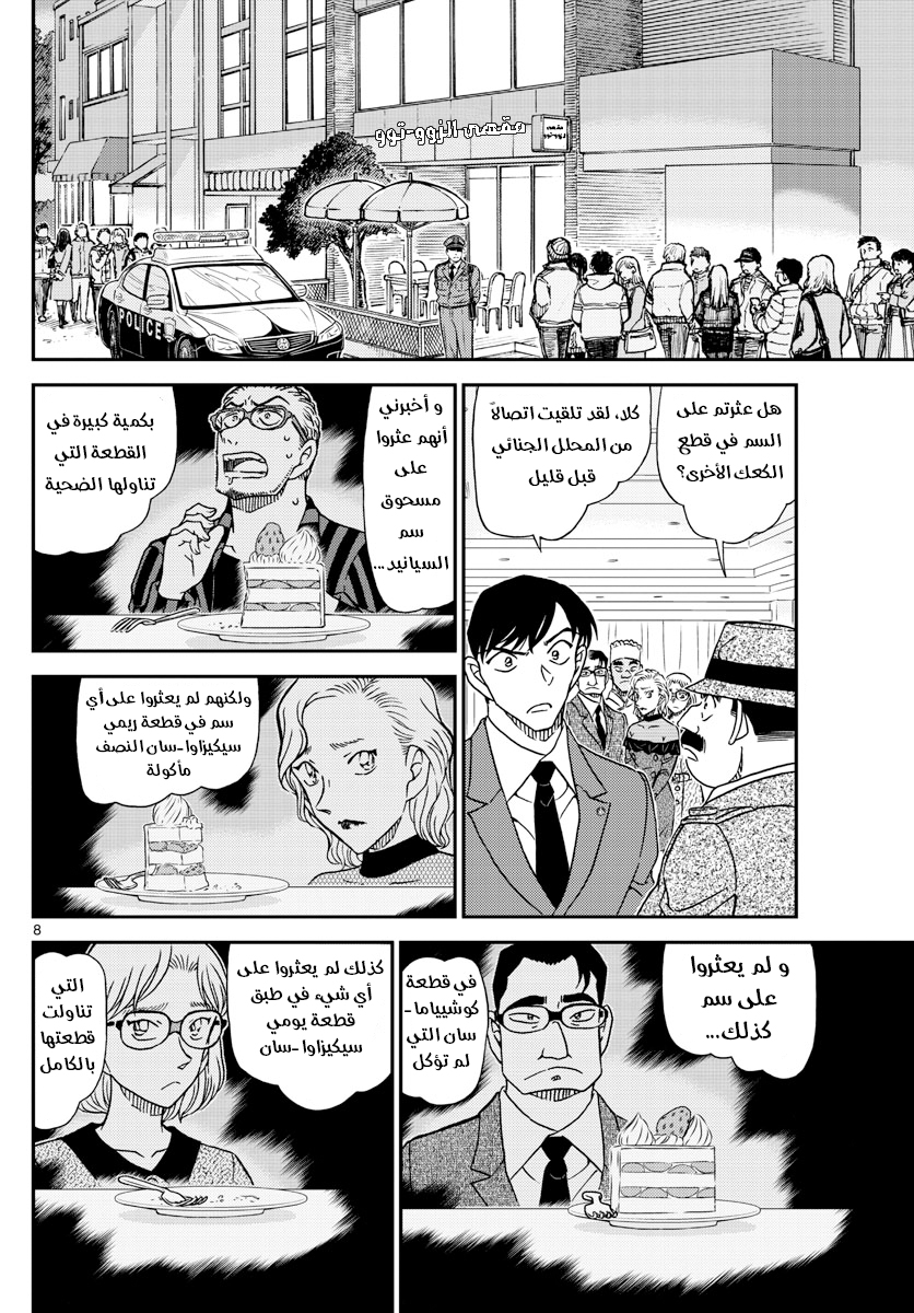 I Simply Cared For My Frail Daddy, Chapter 7, page 8