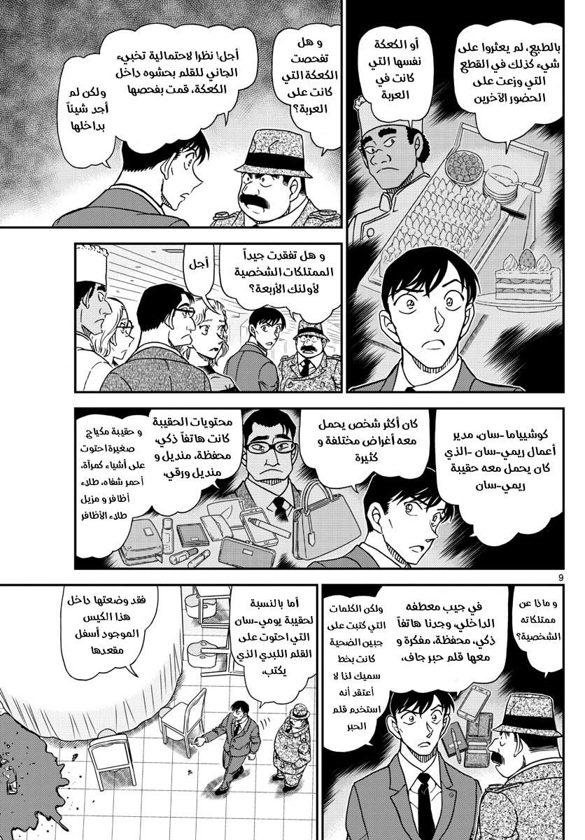 I Simply Cared For My Frail Daddy, Chapter 7, page 9