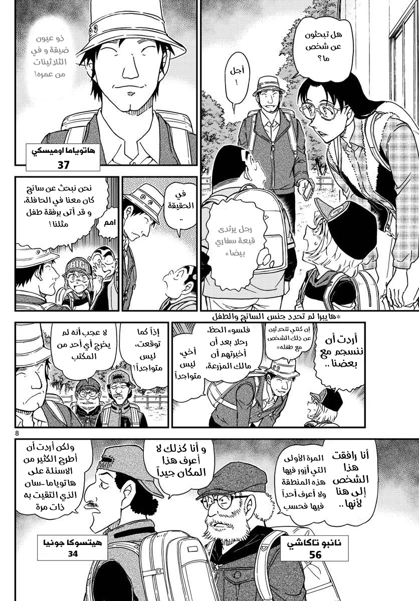 I Simply Cared For My Frail Daddy, Chapter 10, page 9
