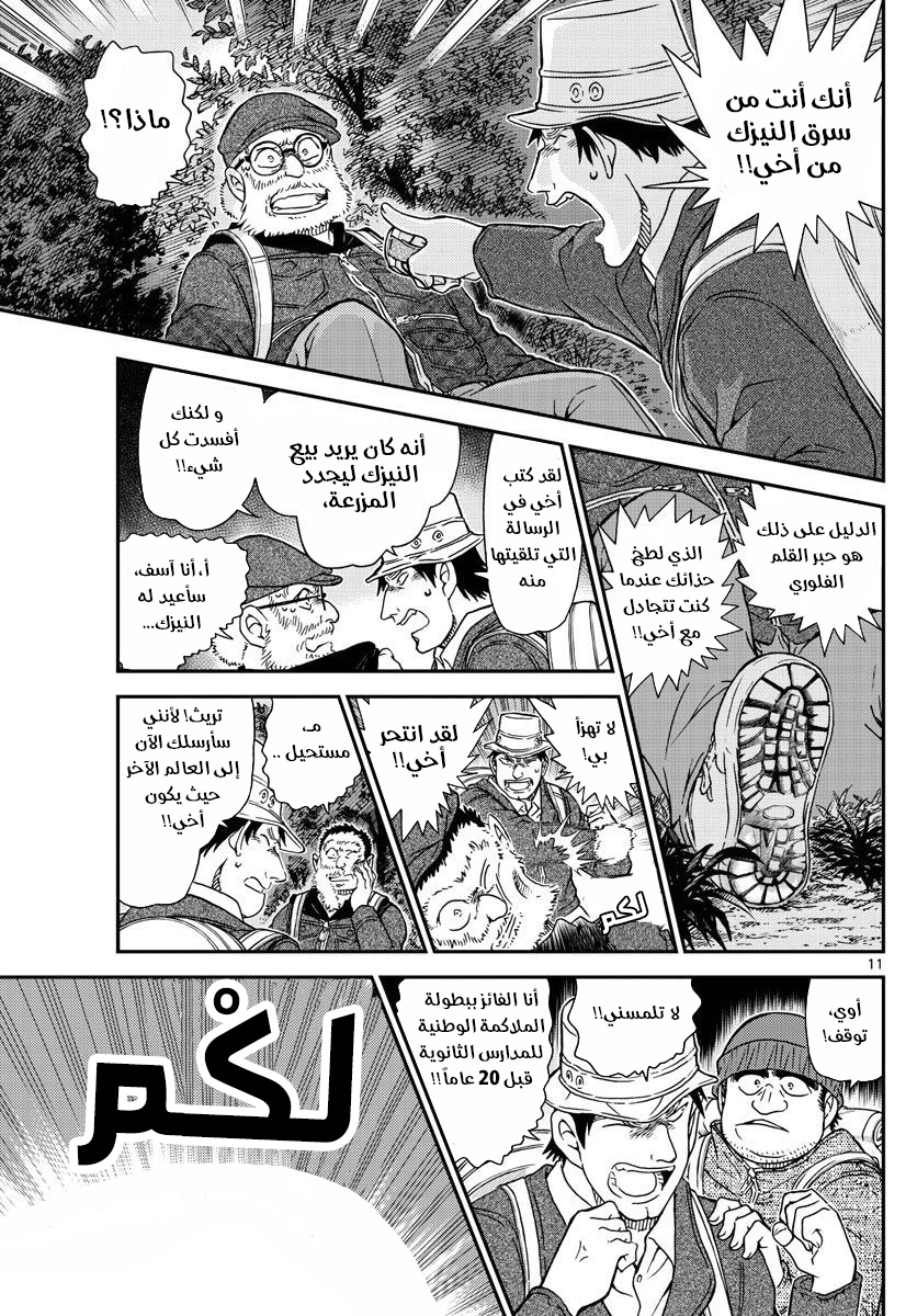 I Simply Cared For My Frail Daddy, Chapter 12, page 12