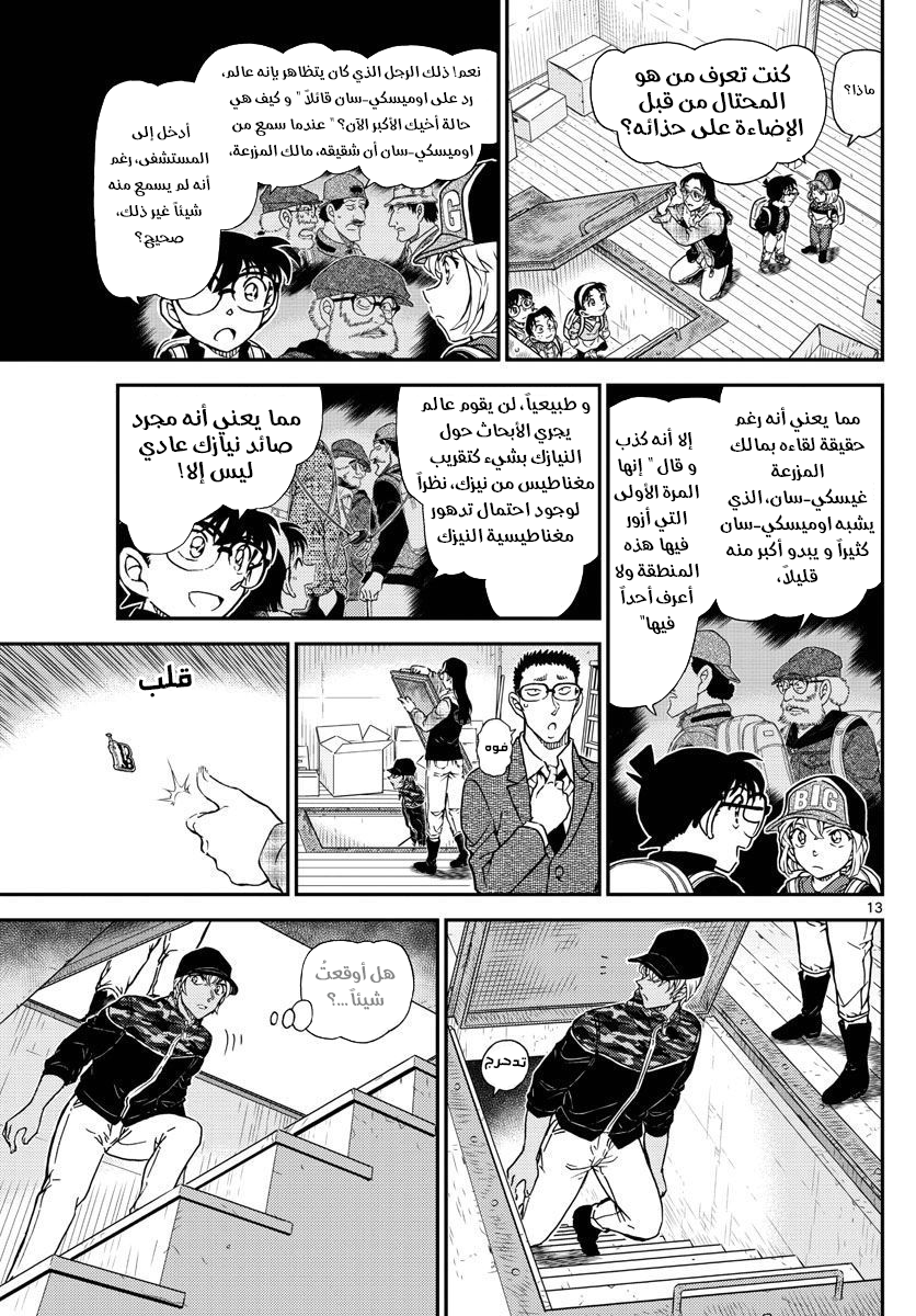 I Simply Cared For My Frail Daddy, Chapter 12, page 14