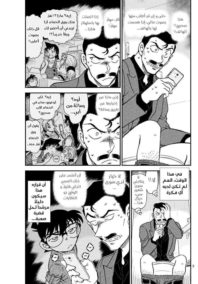I Simply Cared For My Frail Daddy, Chapter 13, page 3