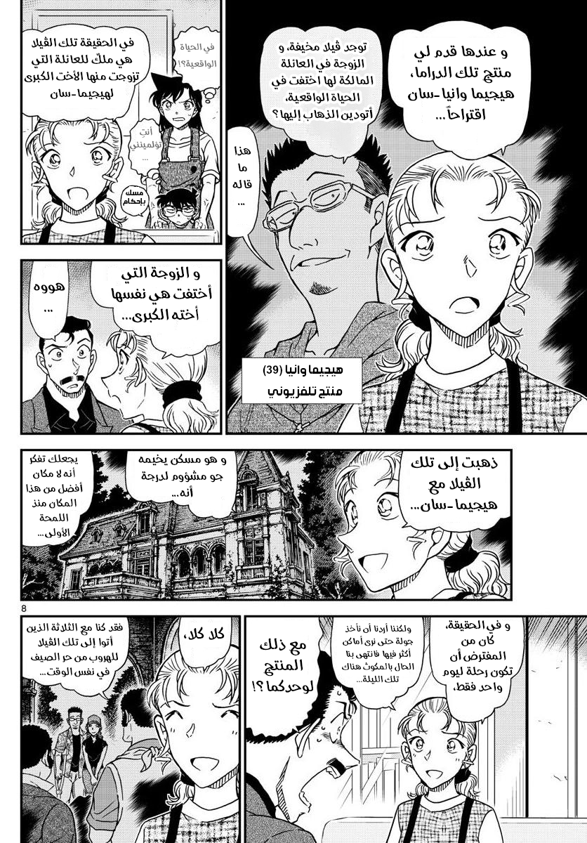 I Simply Cared For My Frail Daddy, Chapter 13, page 8
