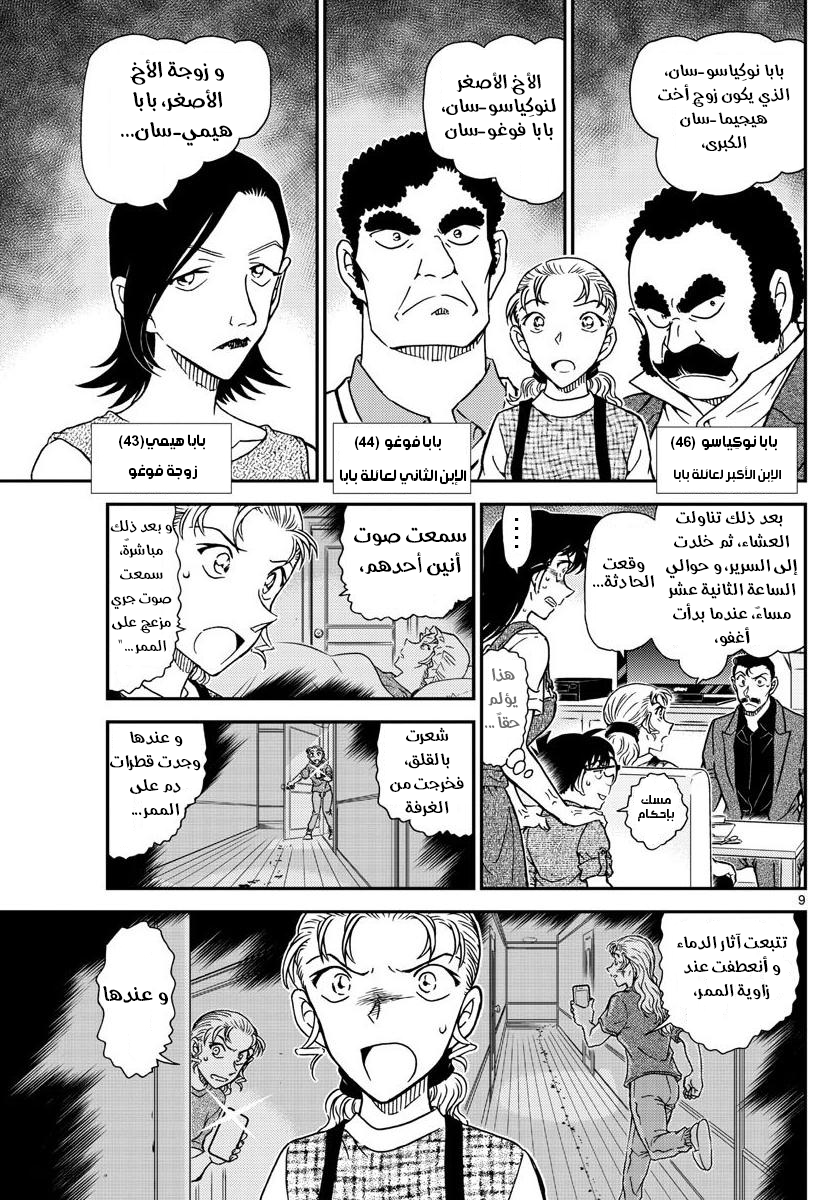 I Simply Cared For My Frail Daddy, Chapter 13, page 9