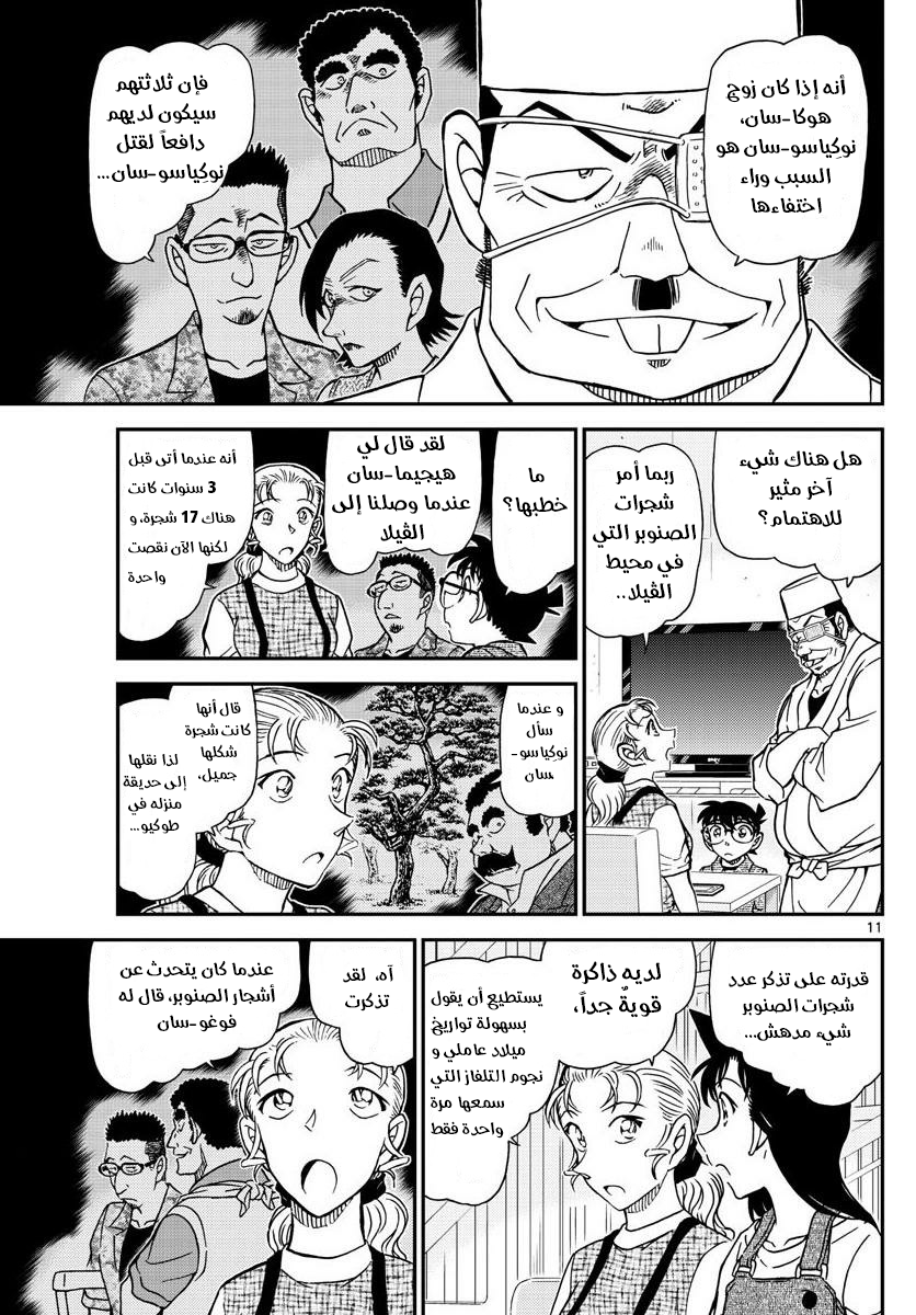 I Simply Cared For My Frail Daddy, Chapter 14, page 11