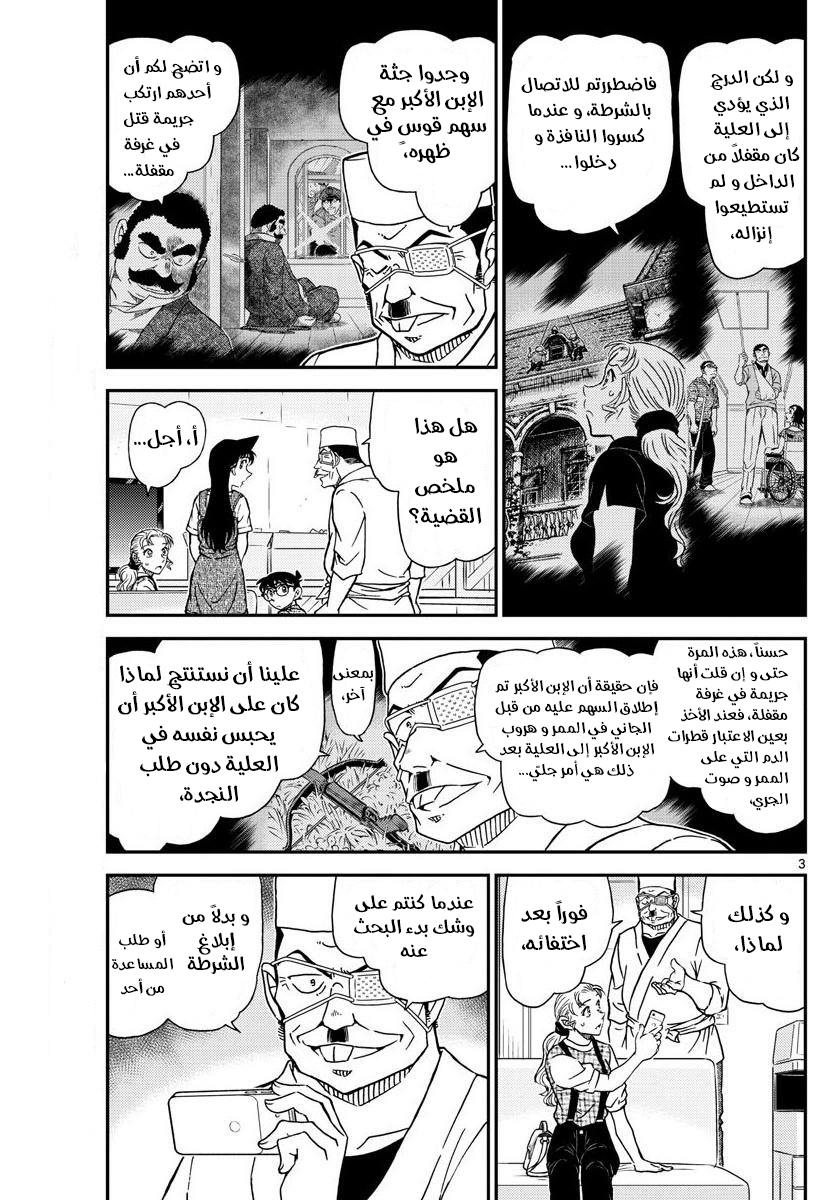 I Simply Cared For My Frail Daddy, Chapter 14, page 3