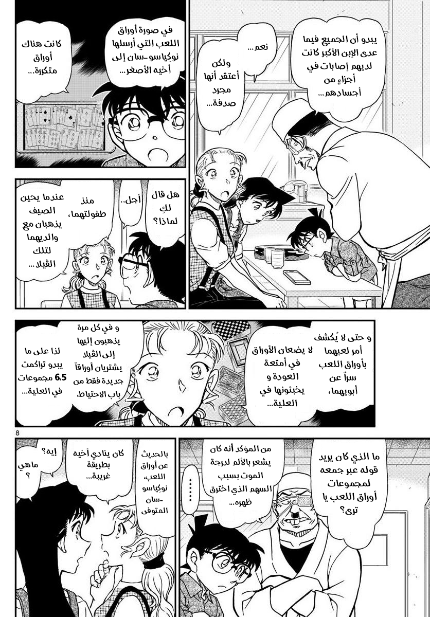 I Simply Cared For My Frail Daddy, Chapter 14, page 8