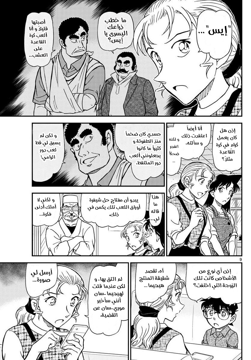 I Simply Cared For My Frail Daddy, Chapter 14, page 9