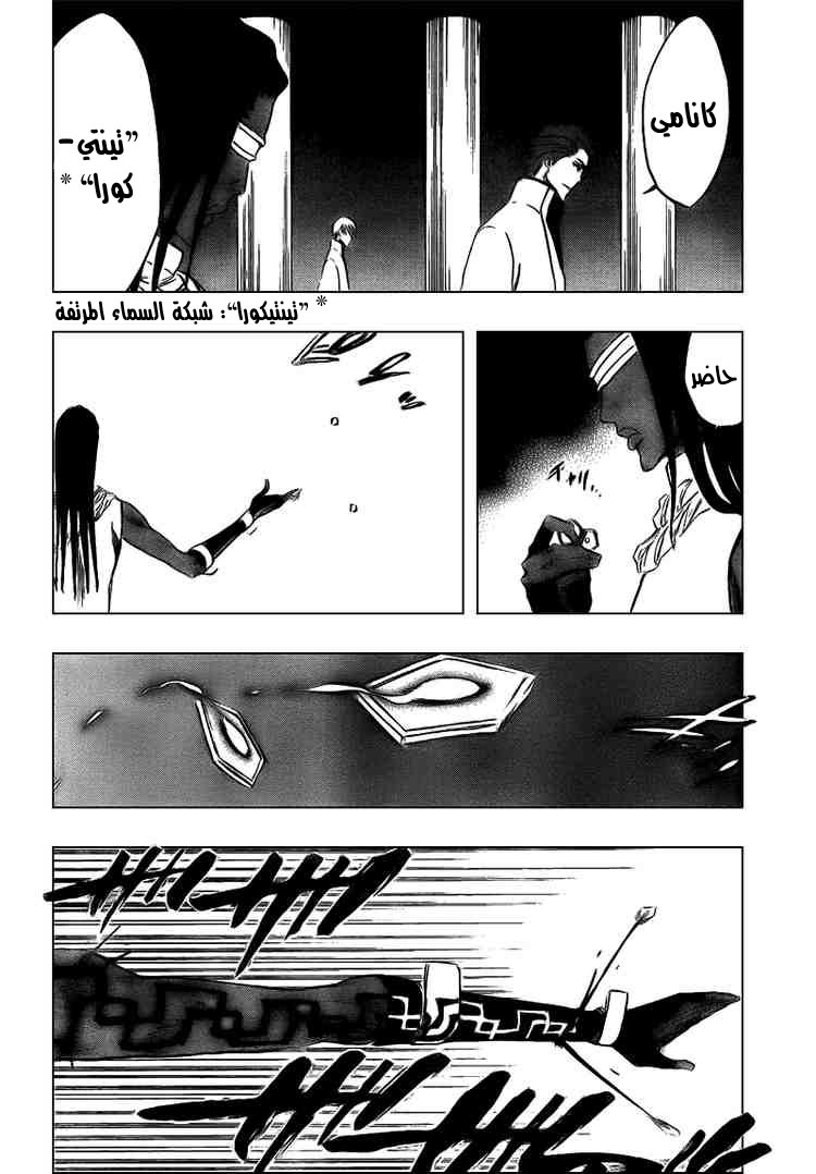 I Think I’ve Touched The Lion’s Whiskers, Chapter 20, page 3