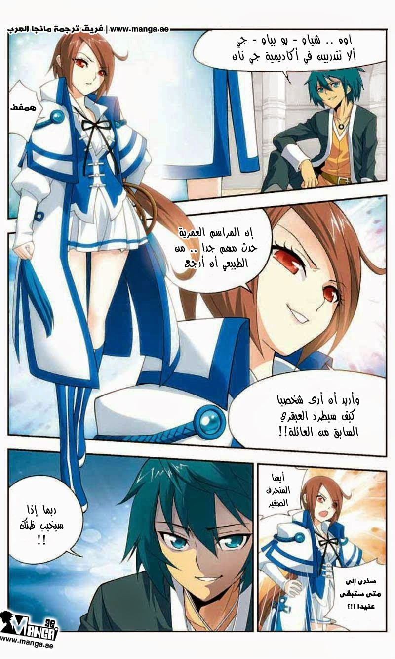 Fights Break Sphere, 10: المراسم السنية المنتظرة, page 8