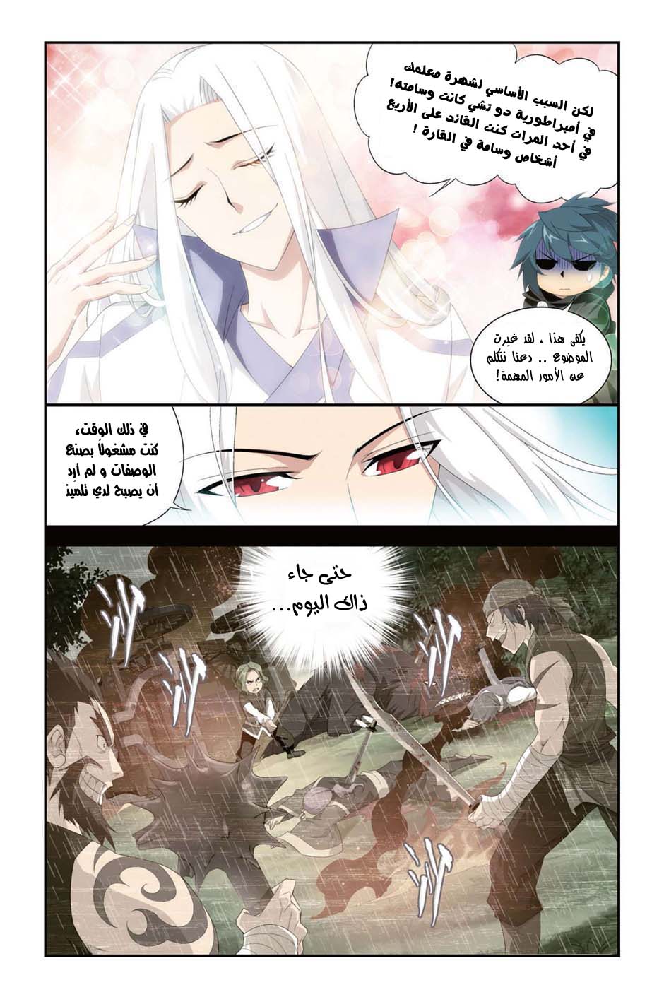Fights Break Sphere, 99: هان فينغ, page 4