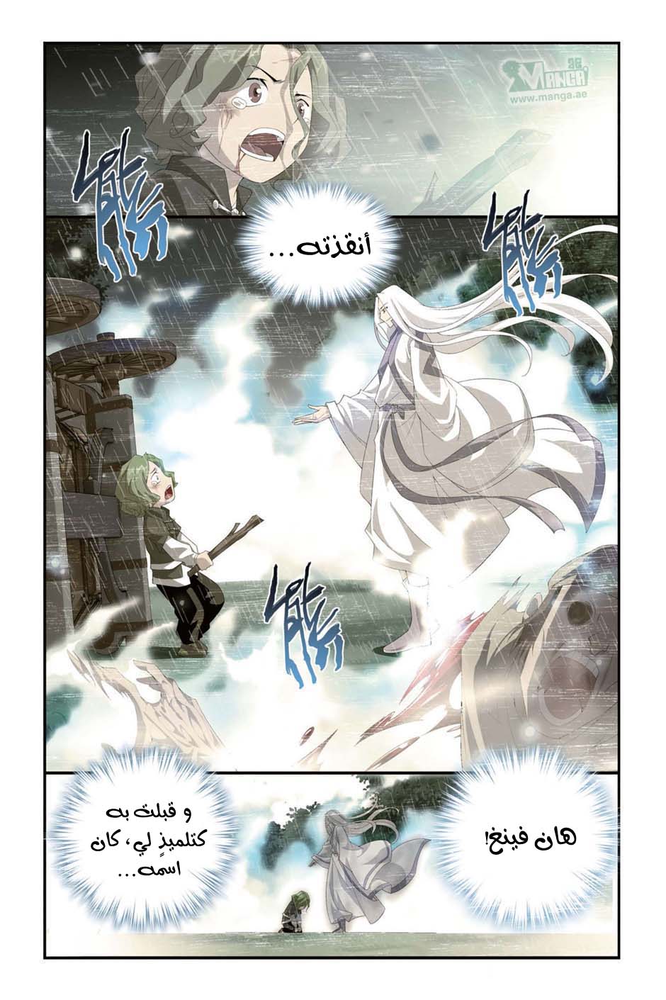 Fights Break Sphere, 99: هان فينغ, page 5