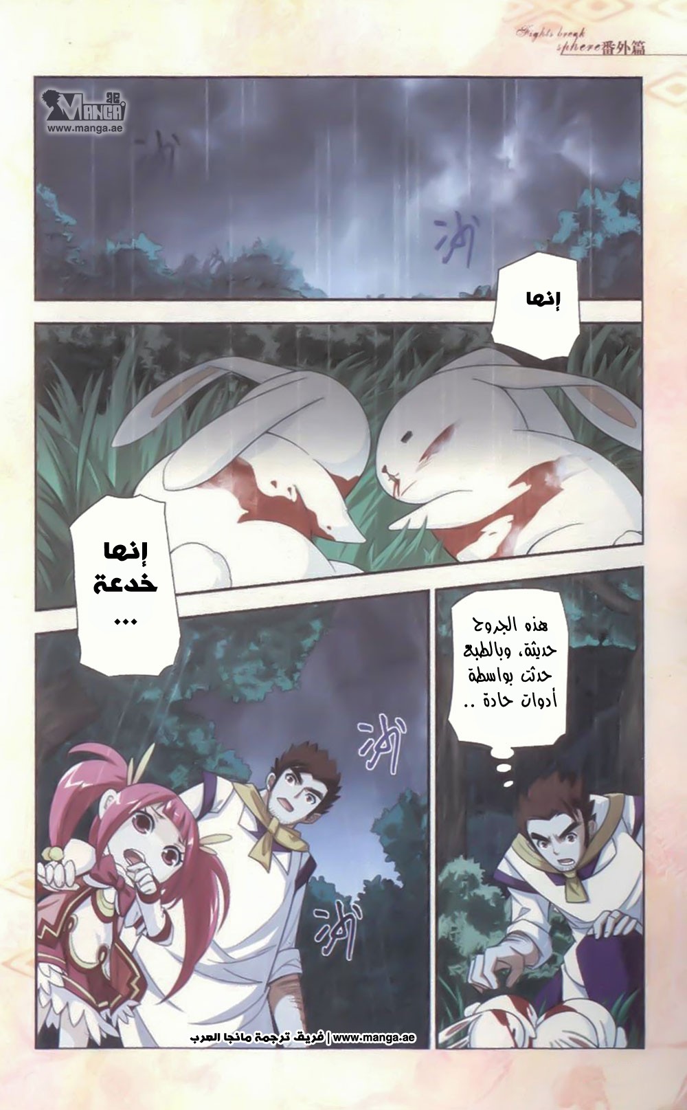 Fights Break Sphere, 10.5: الأرنب الأبيض, page 9