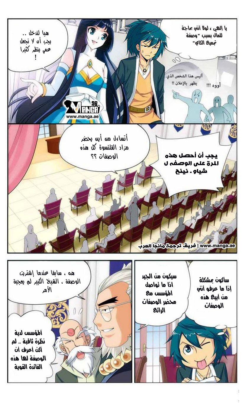 Fights Break Sphere, 13: الربح الغير متوقع, page 5