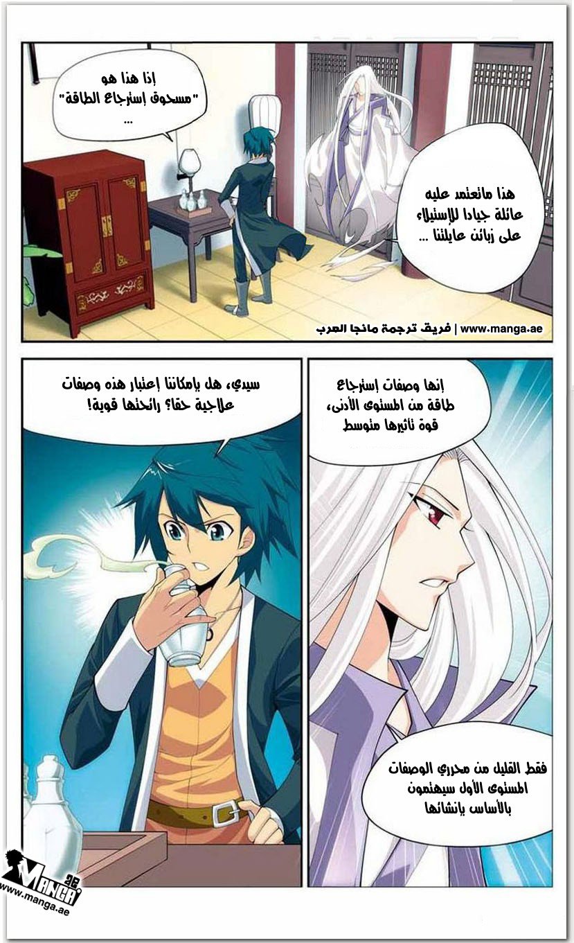 Fights Break Sphere, 15: المساعدة, page 4