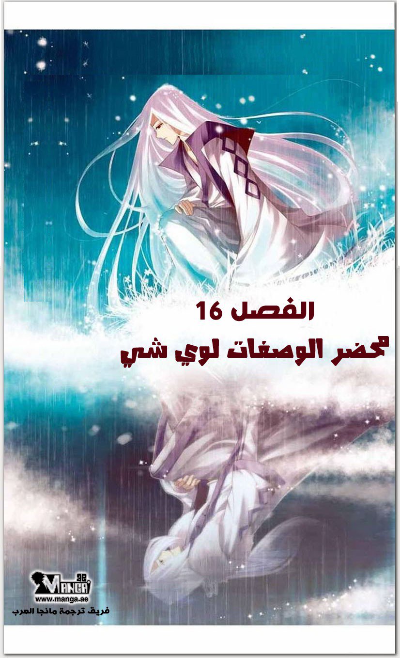 Fights Break Sphere, 16: محضر الوصفات - لوي شي, page 1
