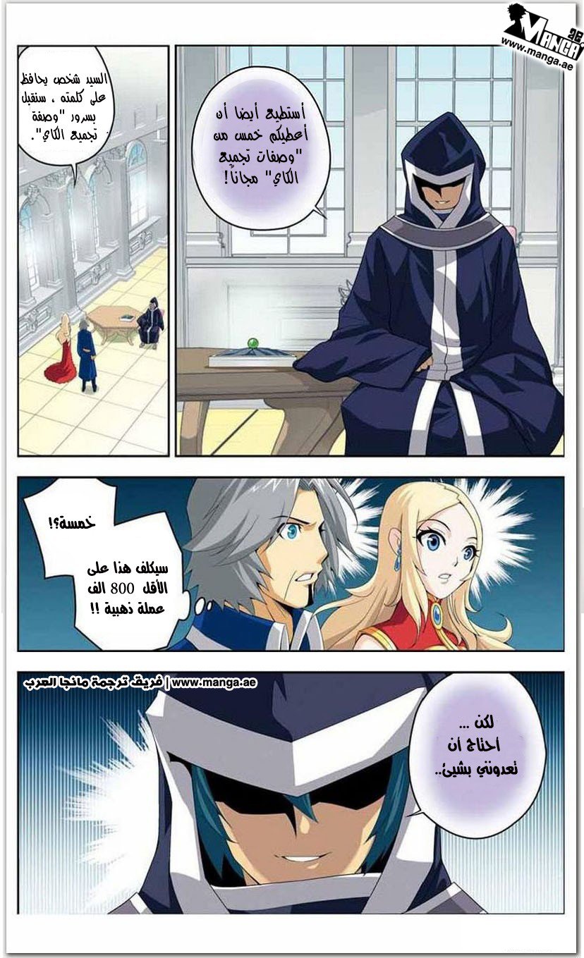 Fights Break Sphere, 16: محضر الوصفات - لوي شي, page 4